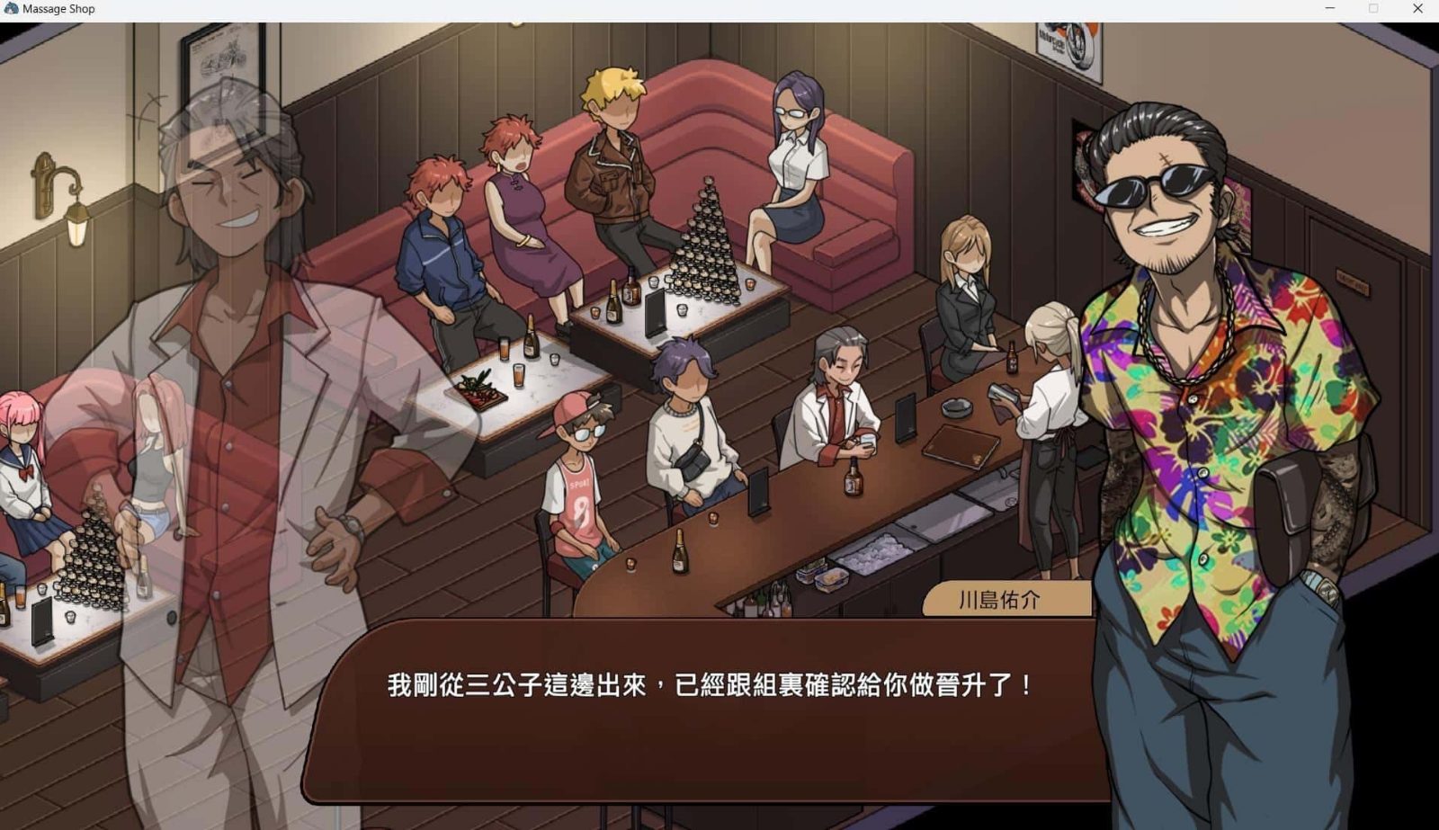 古式按摩店 操作界面 场景图 1