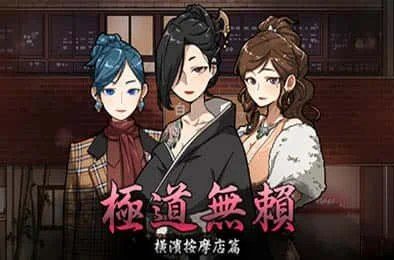 古式按摩店 场景演出 场景图 8