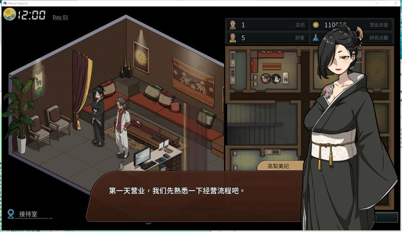 古式按摩店 任务推进 实机截图 3
