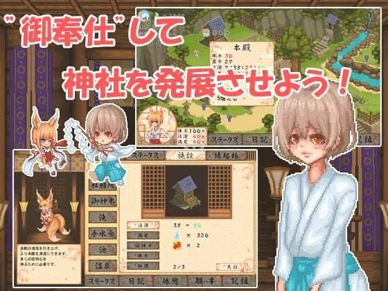 巫女日常~与笨拙青梅竹马的悠闲乡村性活 日式生活SLG 专题图 7